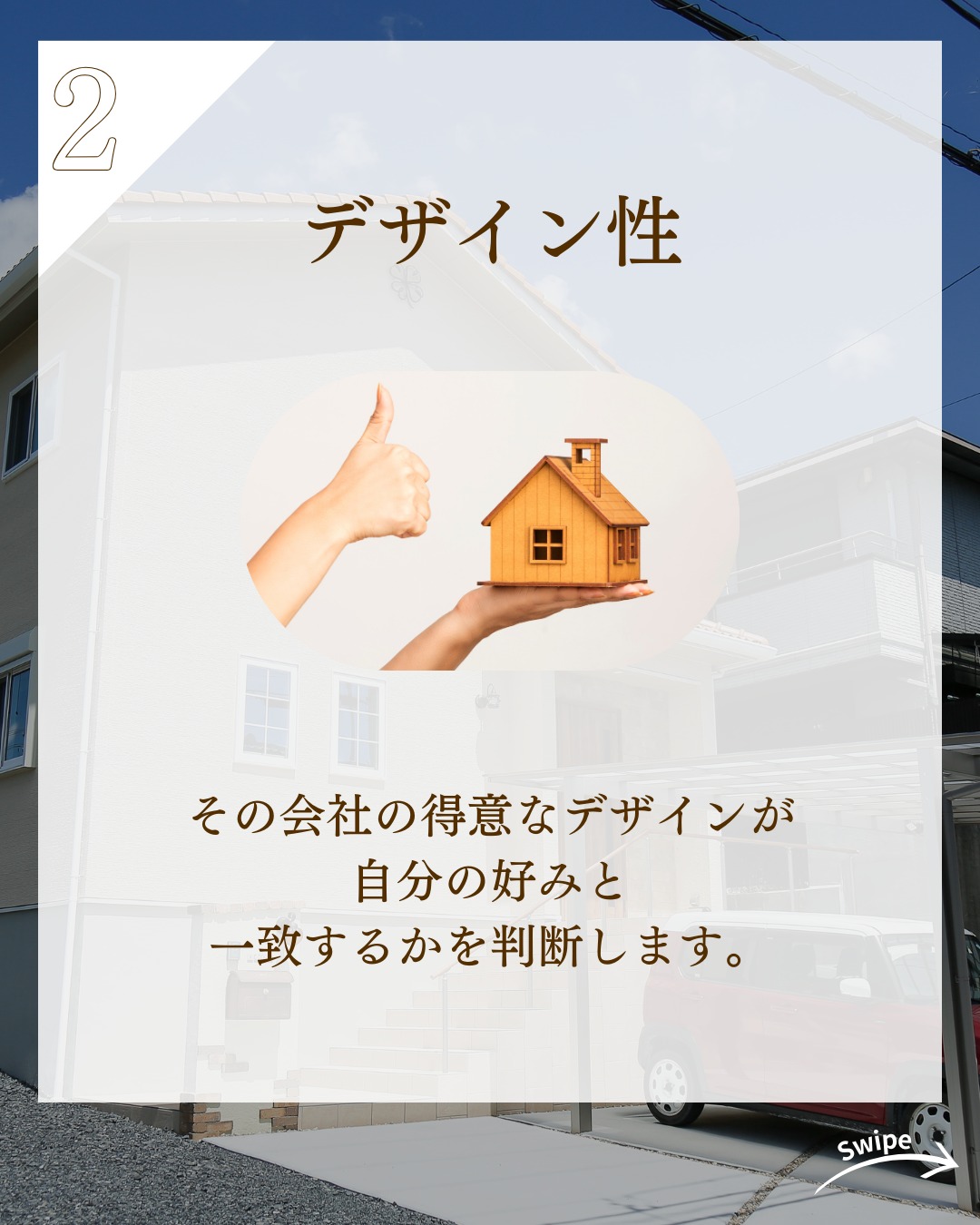 失敗しない 住宅会社の選び方６選をご紹介！🌱