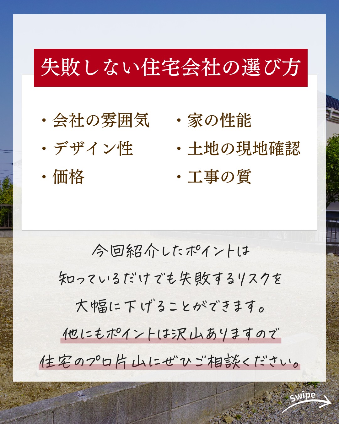 失敗しない 住宅会社の選び方６選をご紹介！🌱