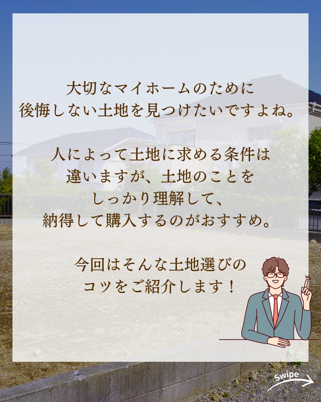 後悔しない!土地選びのコツ5選をご紹介！🌱