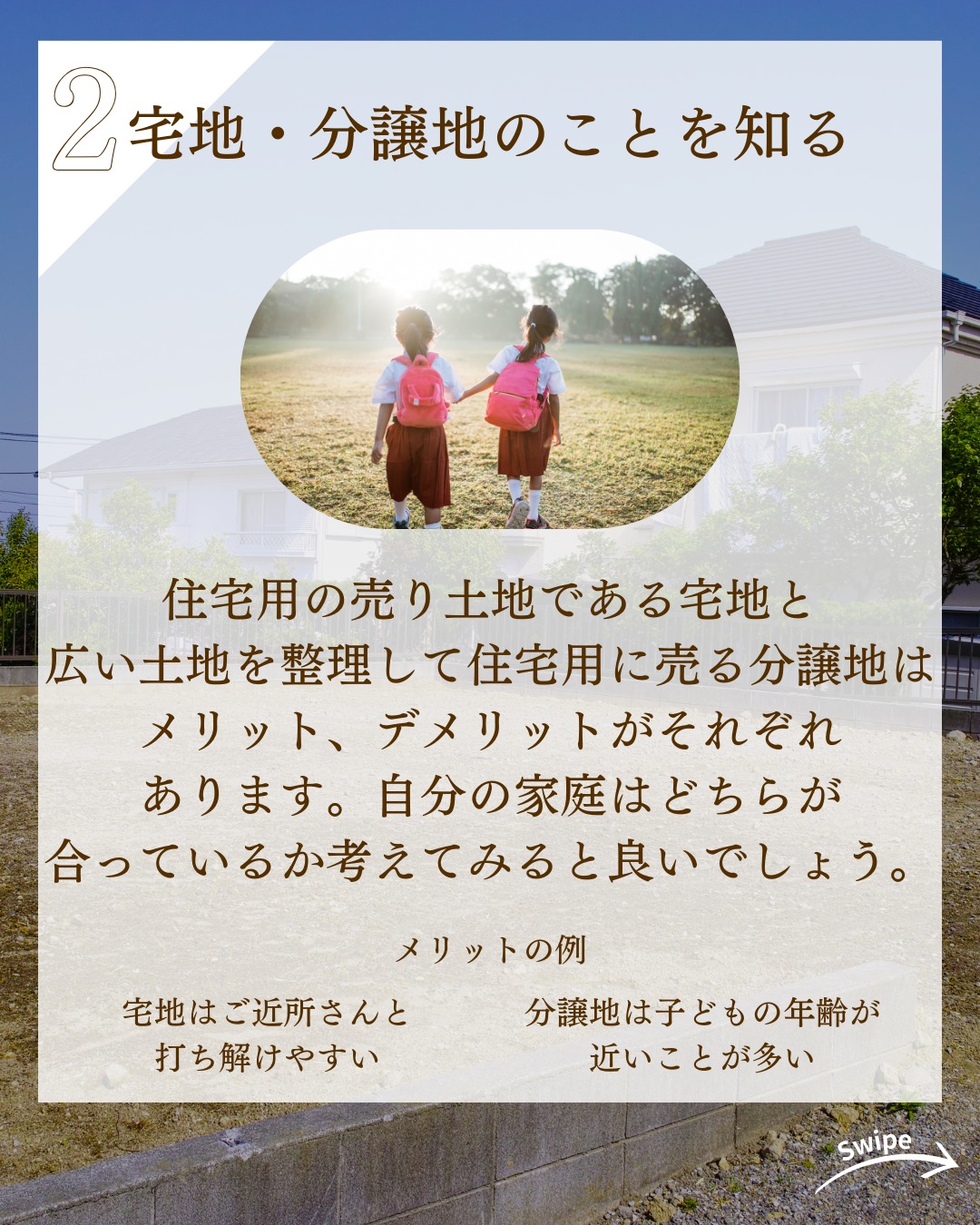 後悔しない!土地選びのコツ5選をご紹介！🌱