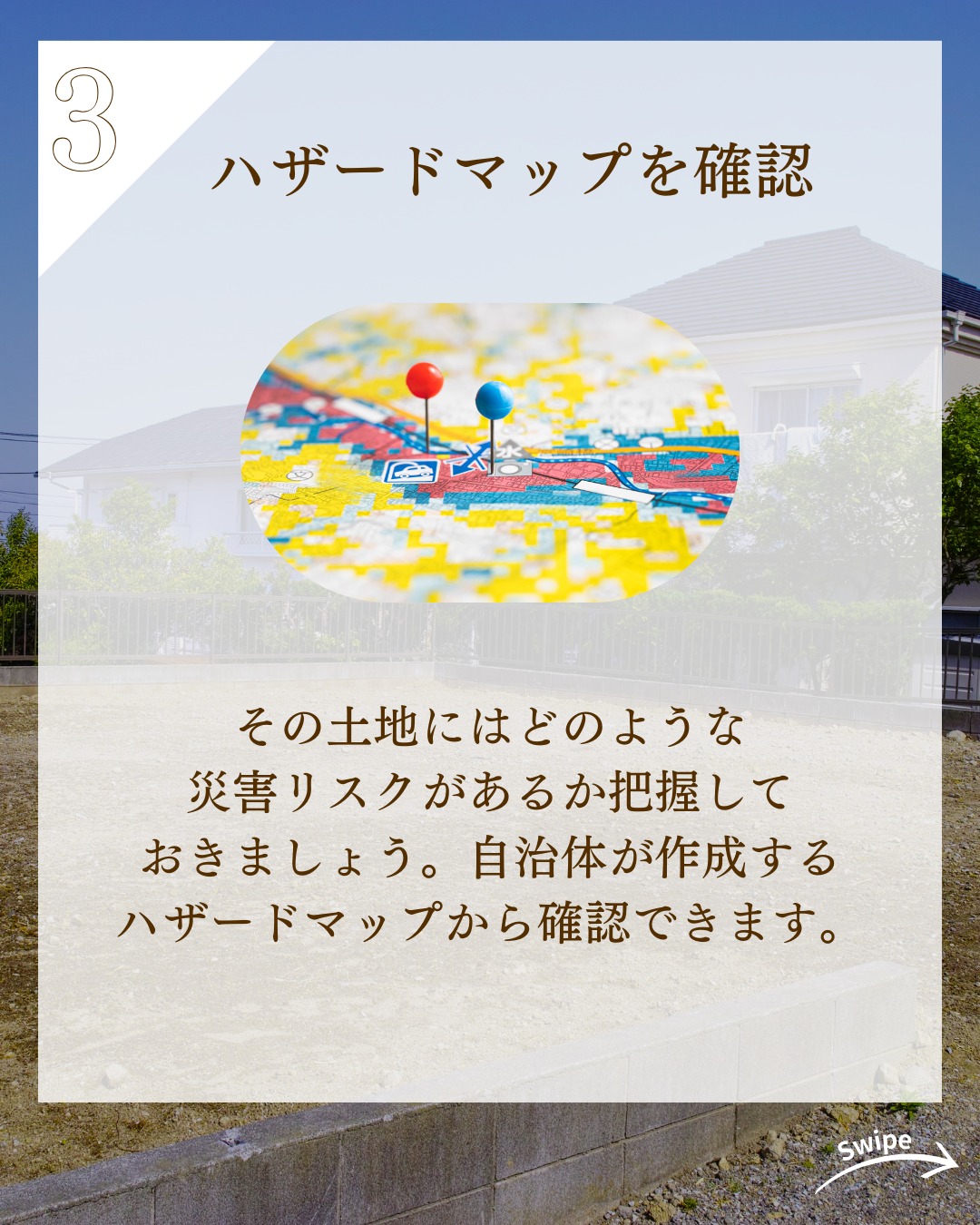 後悔しない!土地選びのコツ5選をご紹介！🌱