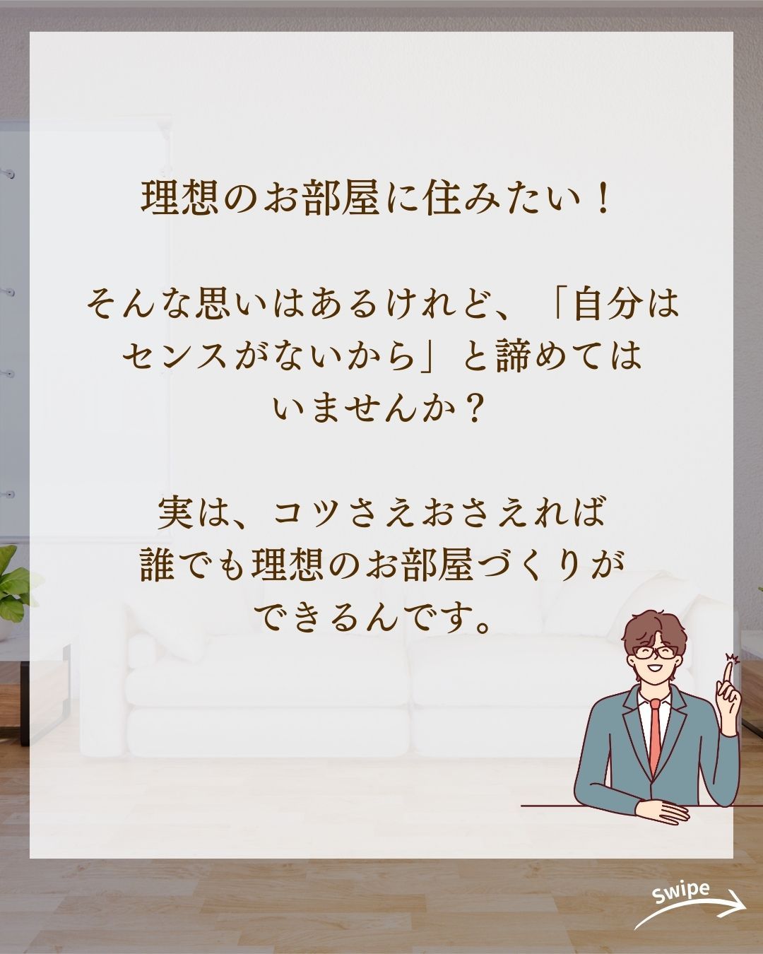 統一感のある部屋にするコツをご紹介！🌱