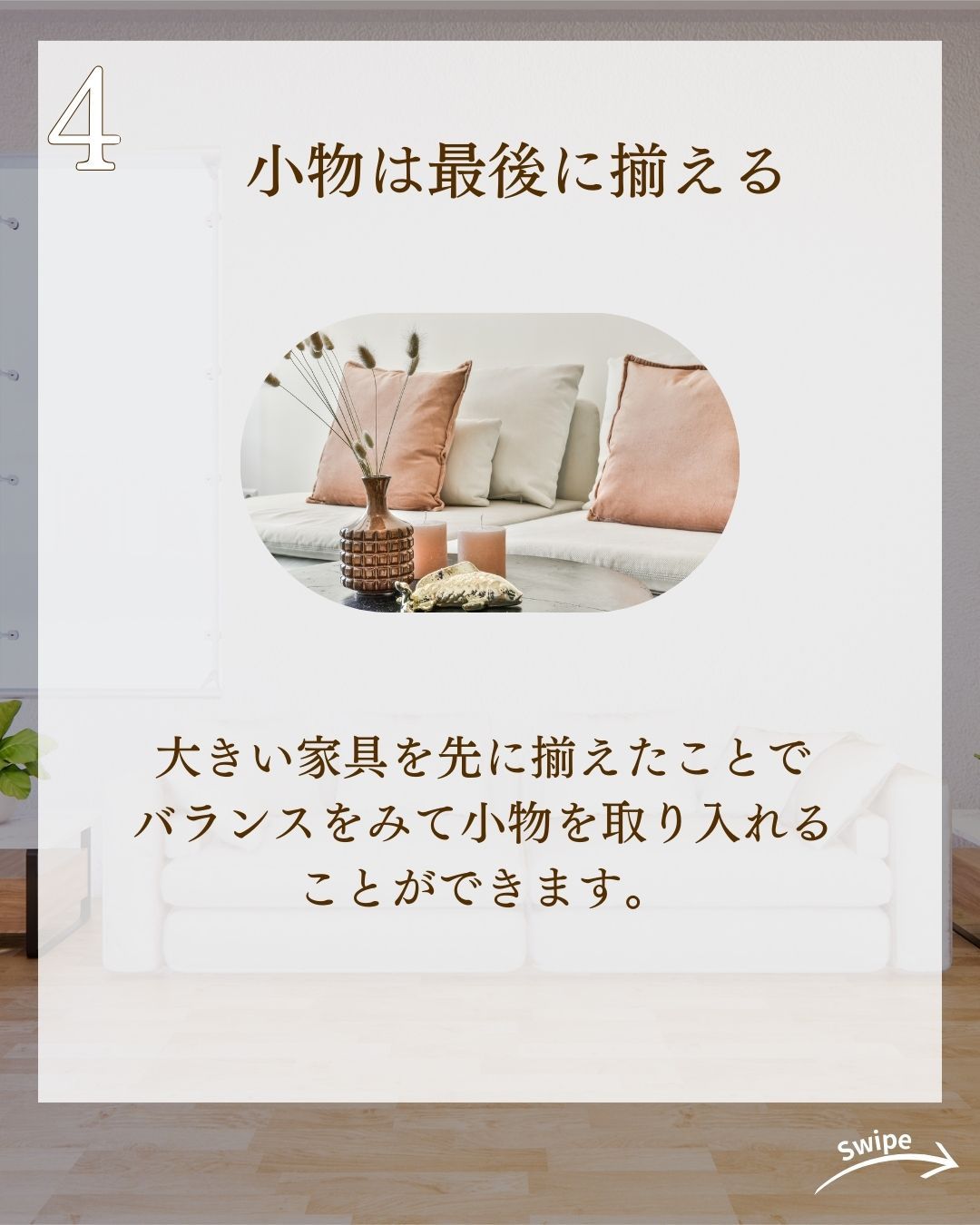 統一感のある部屋にするコツをご紹介！🌱