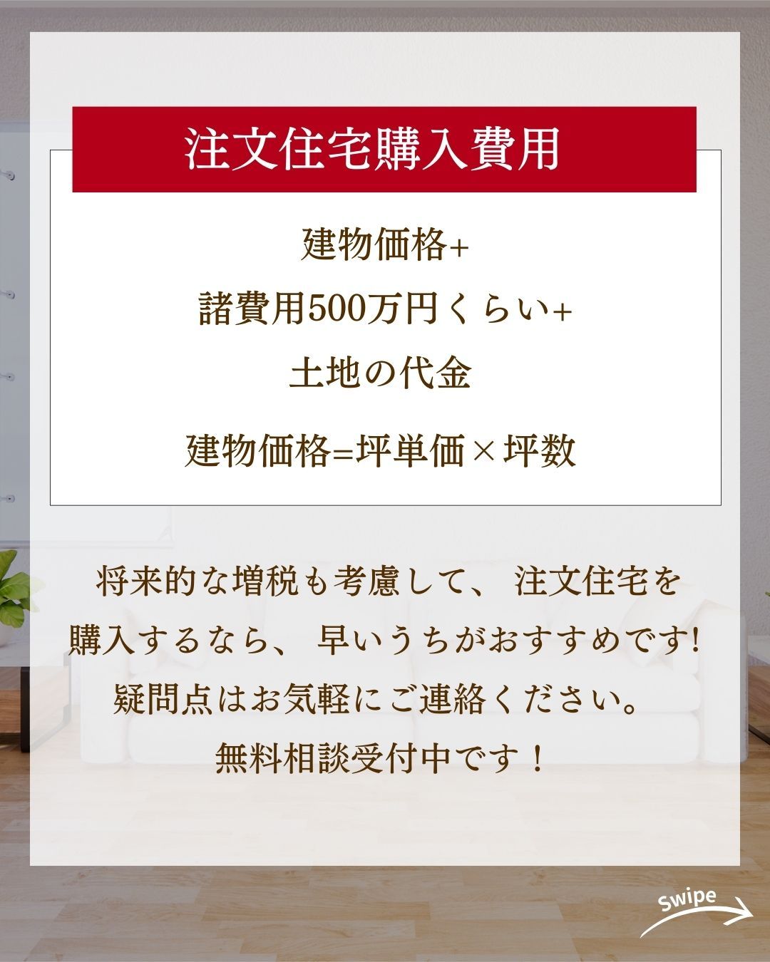 注文住宅の具体的な購入費用をご紹介！🌱