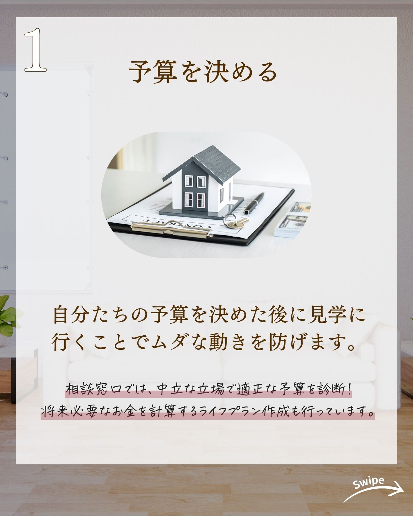 理想の家づくり 6ステップをご紹介！🌱
