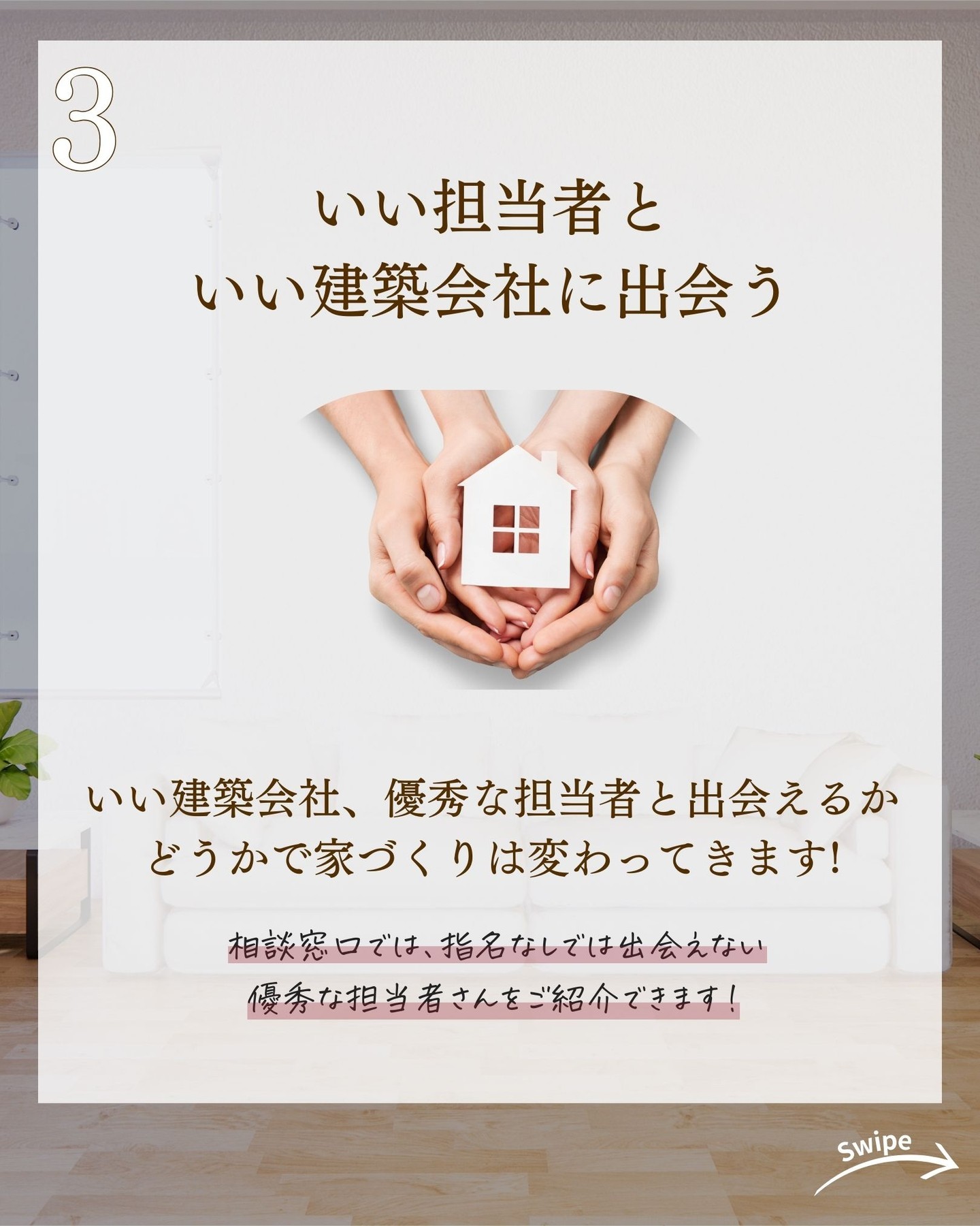 理想の家づくり 6ステップをご紹介！🌱