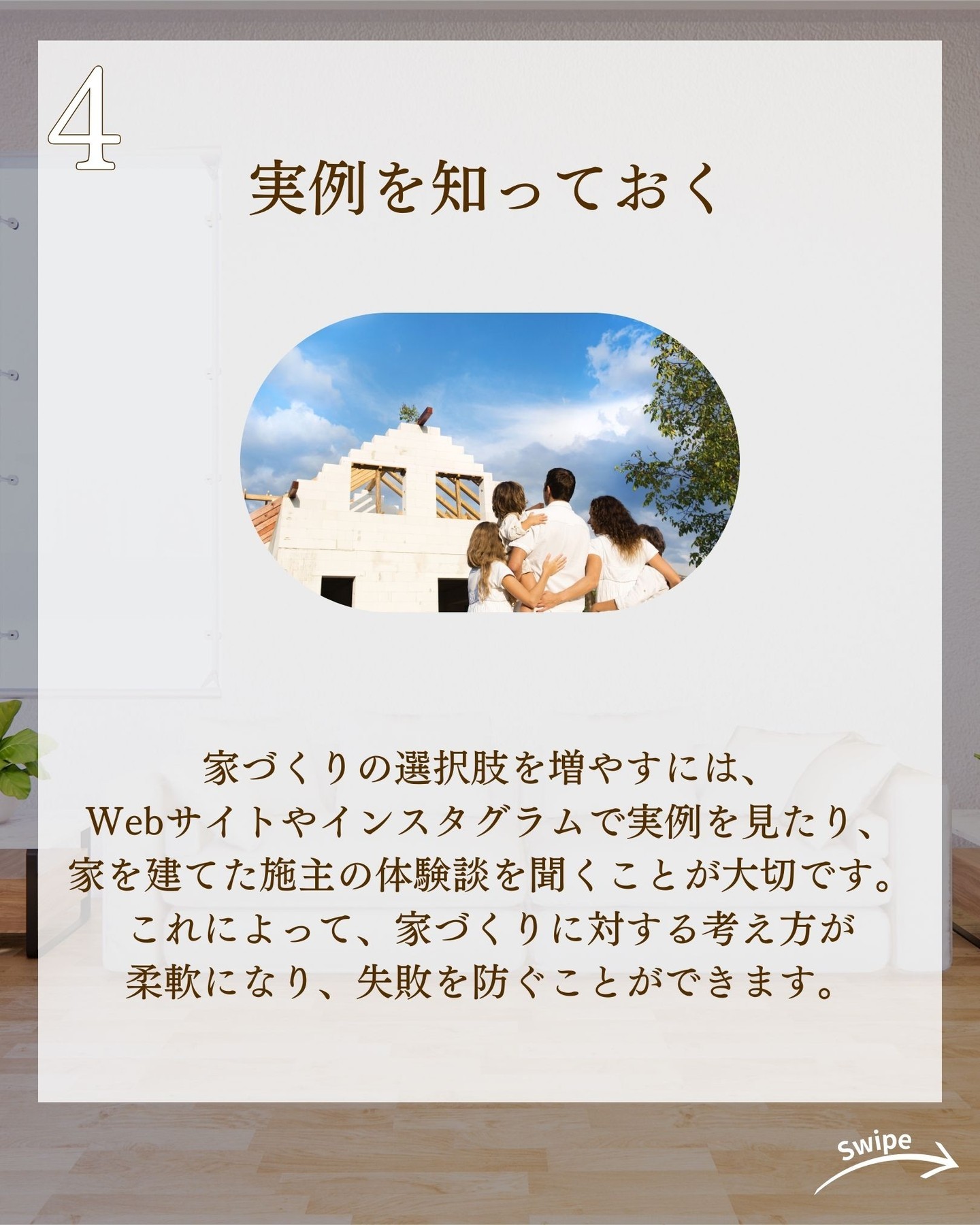 理想の家づくり 6ステップをご紹介！🌱