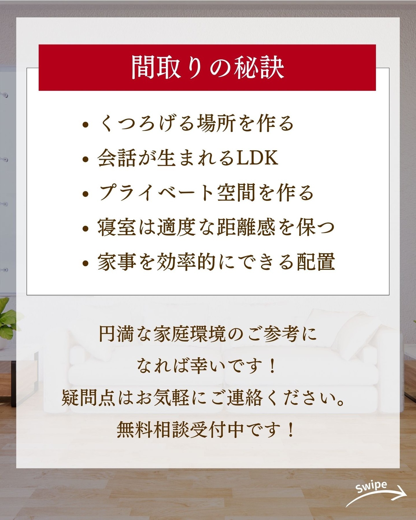 あったかい家庭をつくる間取りの秘訣をご紹介！🌱