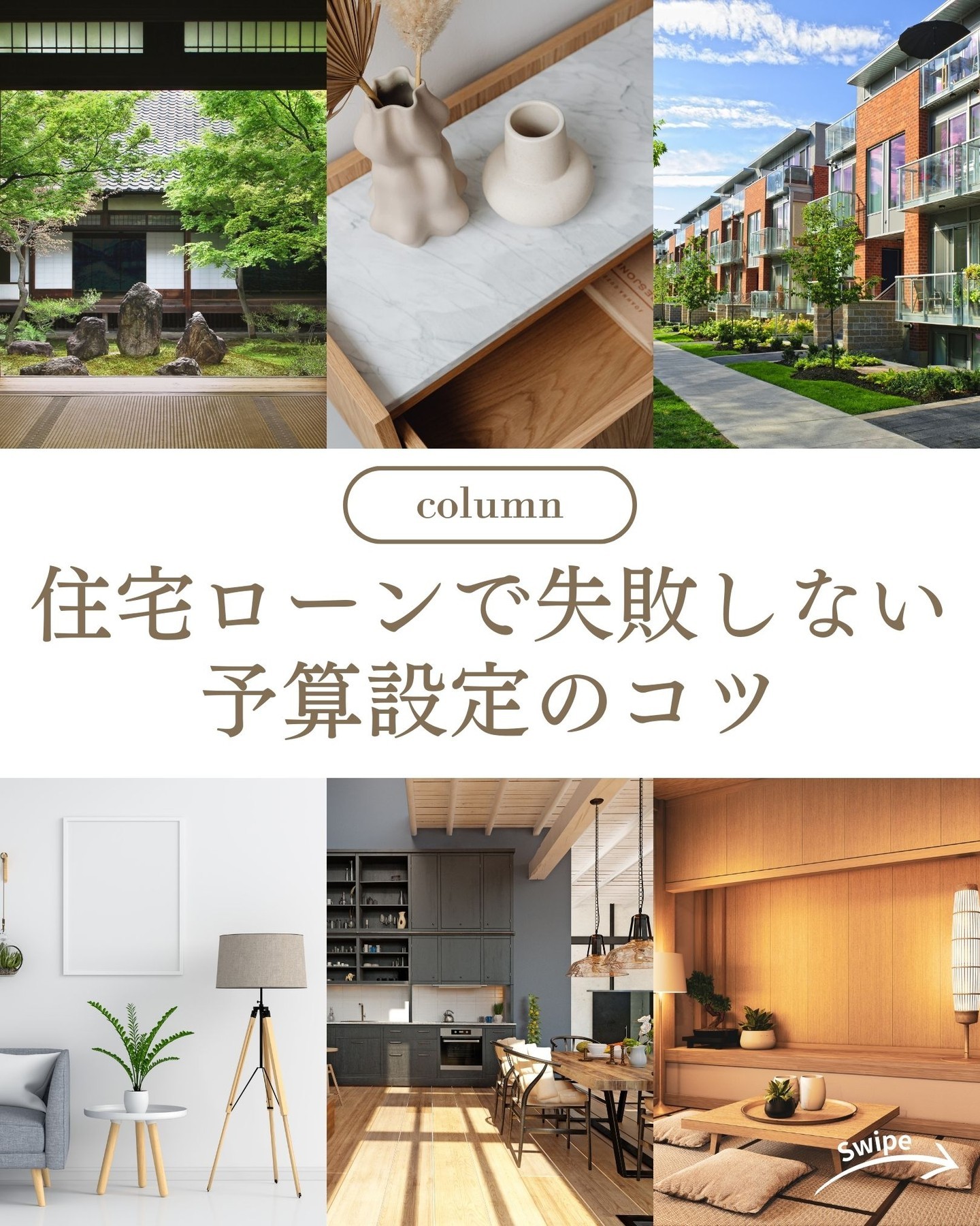 住宅ローンで失敗しない 予算設定のコツをご紹介！🌱