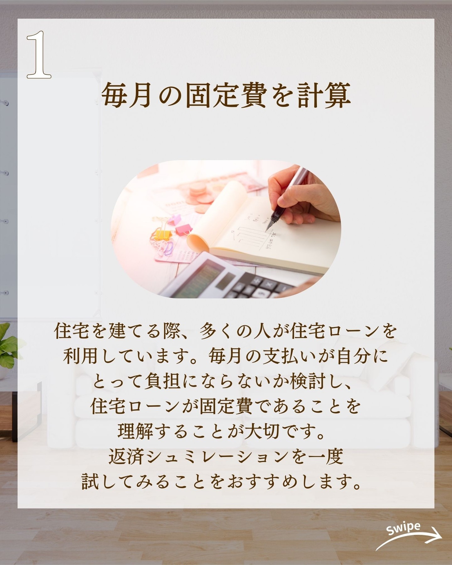 住宅ローンで失敗しない 予算設定のコツをご紹介！🌱