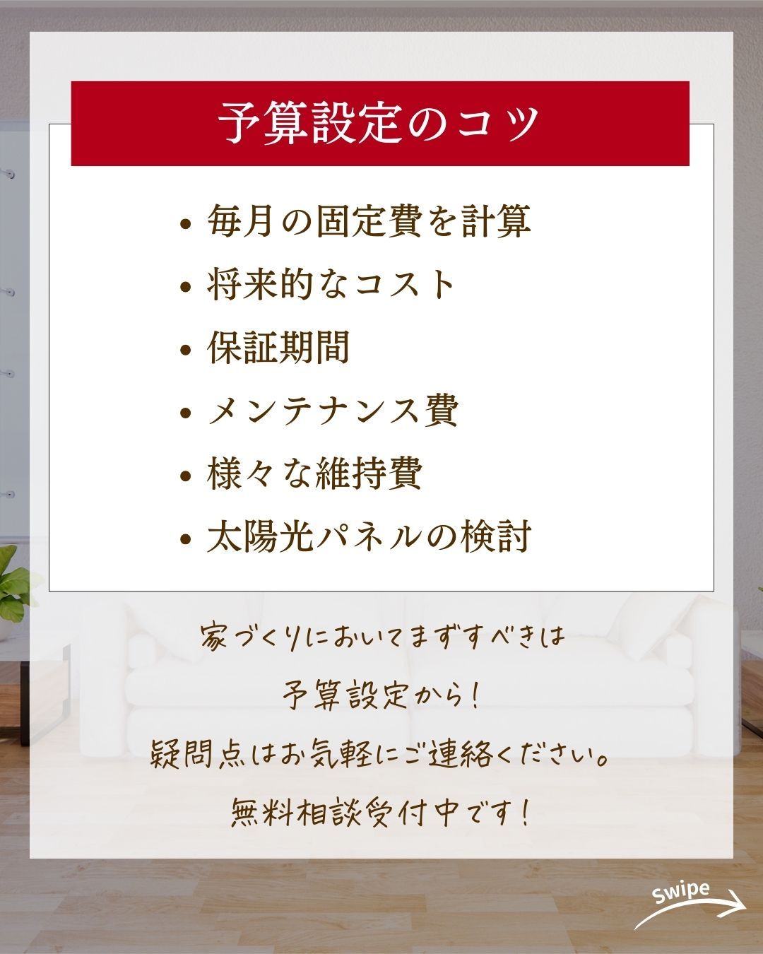 住宅ローンで失敗しない 予算設定のコツをご紹介！🌱