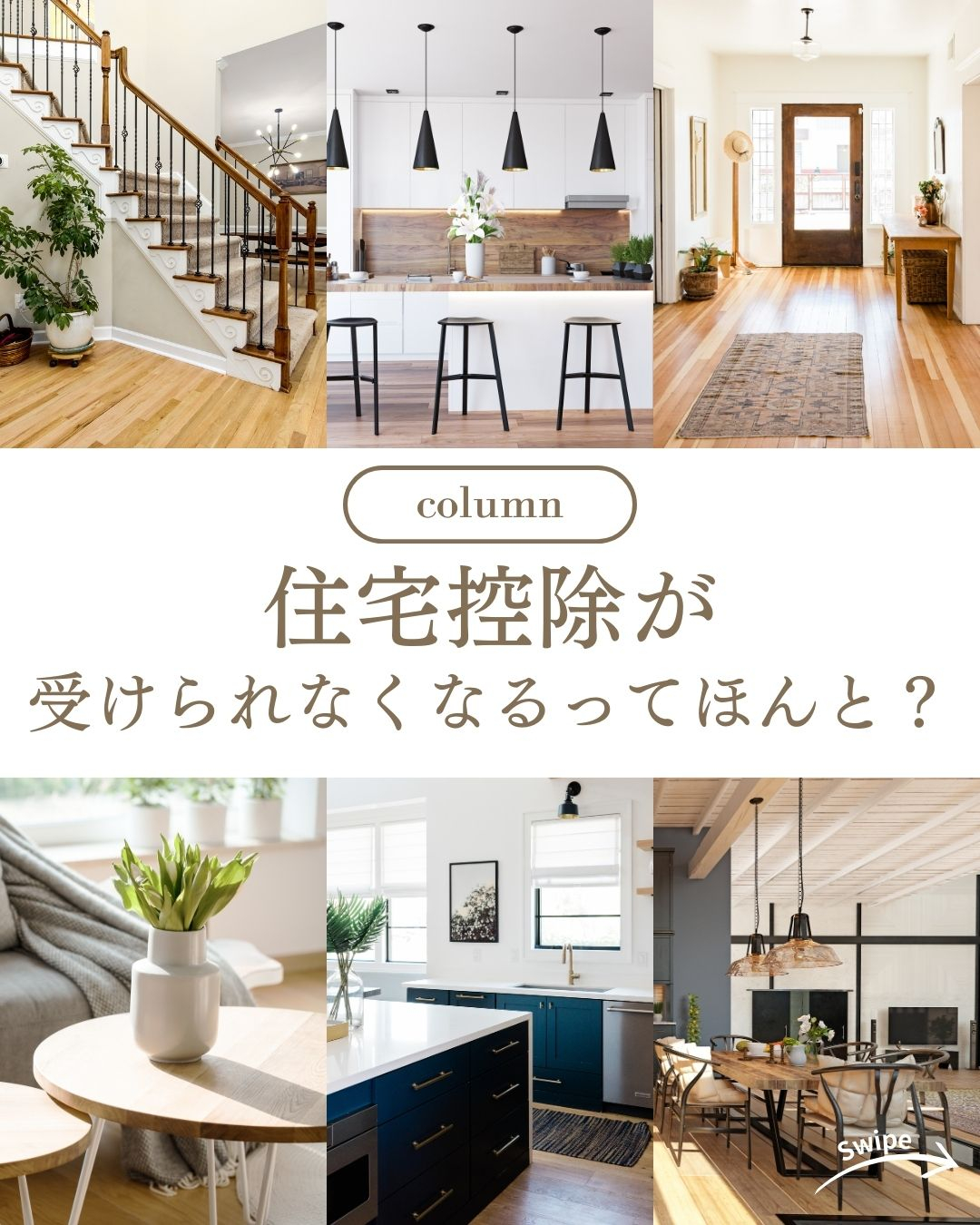 住宅控除が受けられなくなる可能性をご紹介！🌱