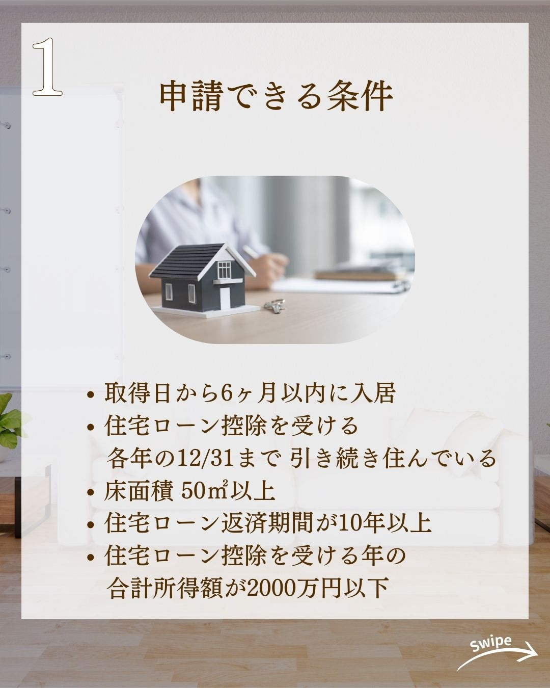 住宅控除が受けられなくなる可能性をご紹介！🌱
