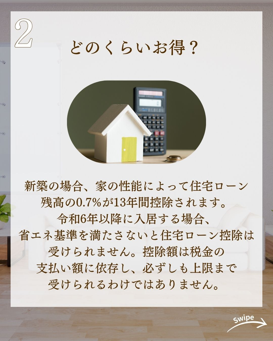 住宅控除が受けられなくなる可能性をご紹介！🌱
