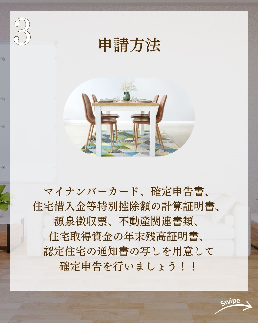 住宅控除が受けられなくなる可能性をご紹介！🌱