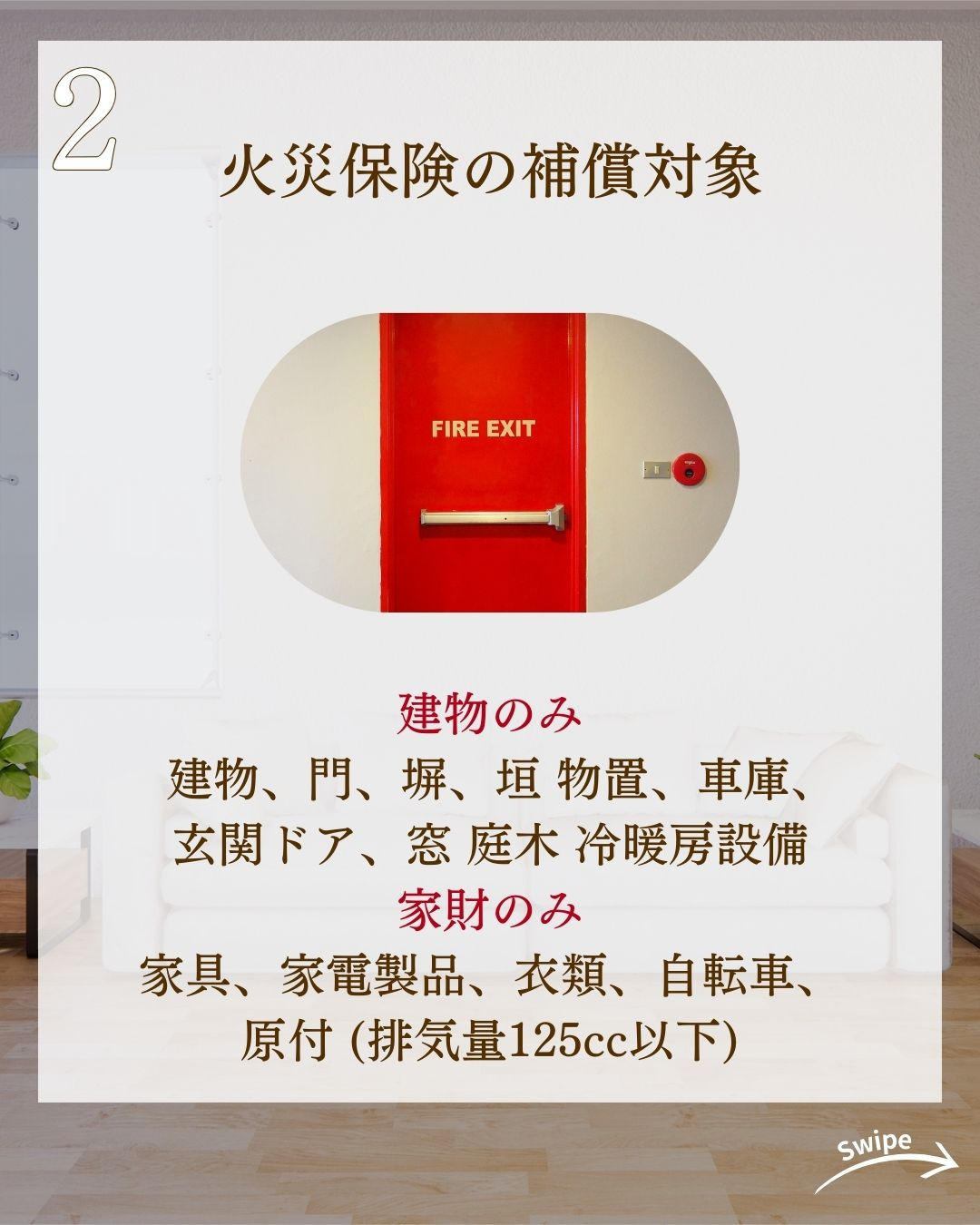 失敗しない火災保険をご紹介！🌱