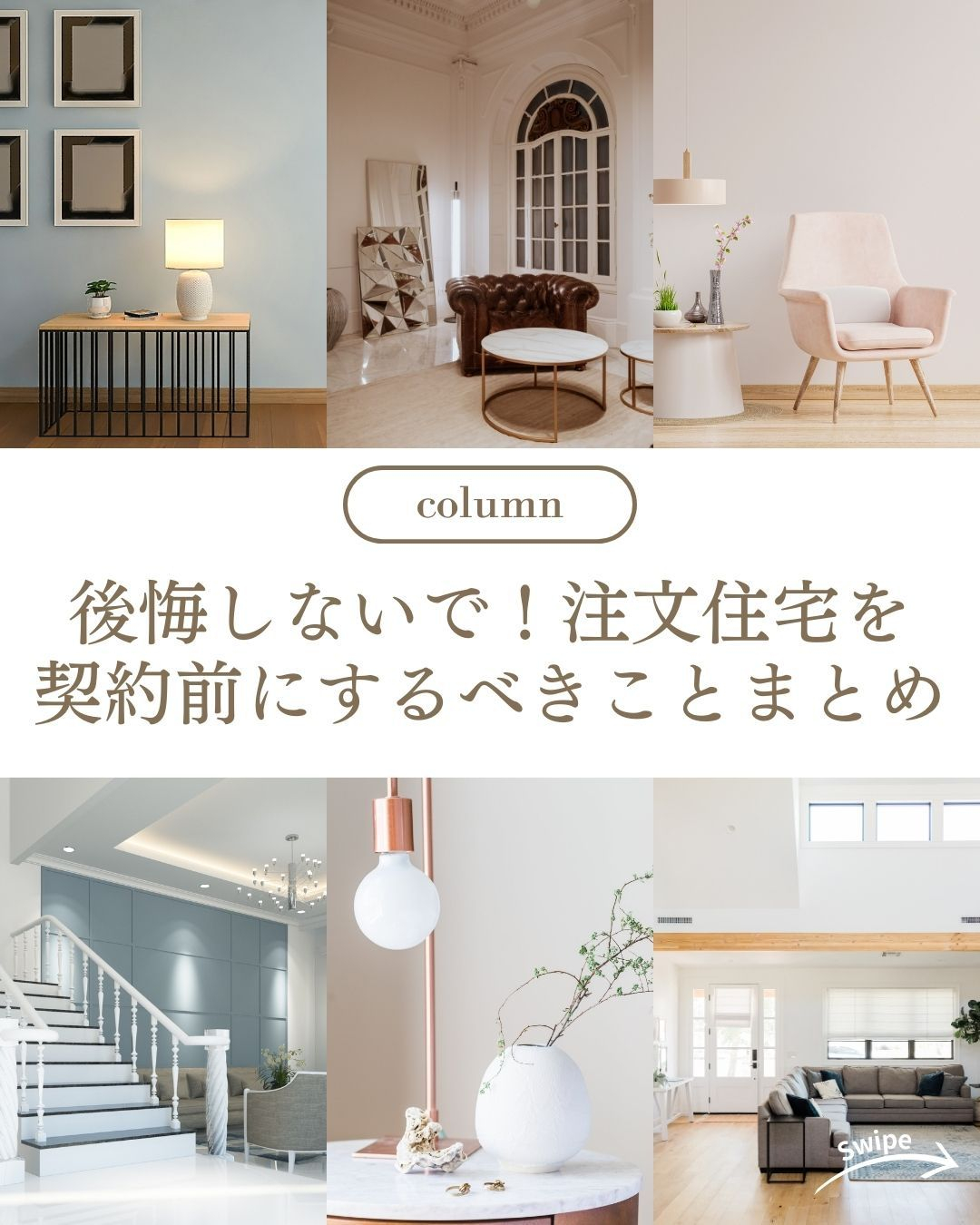 注文住宅を契約前にするべきことまとめをご紹介！🌱