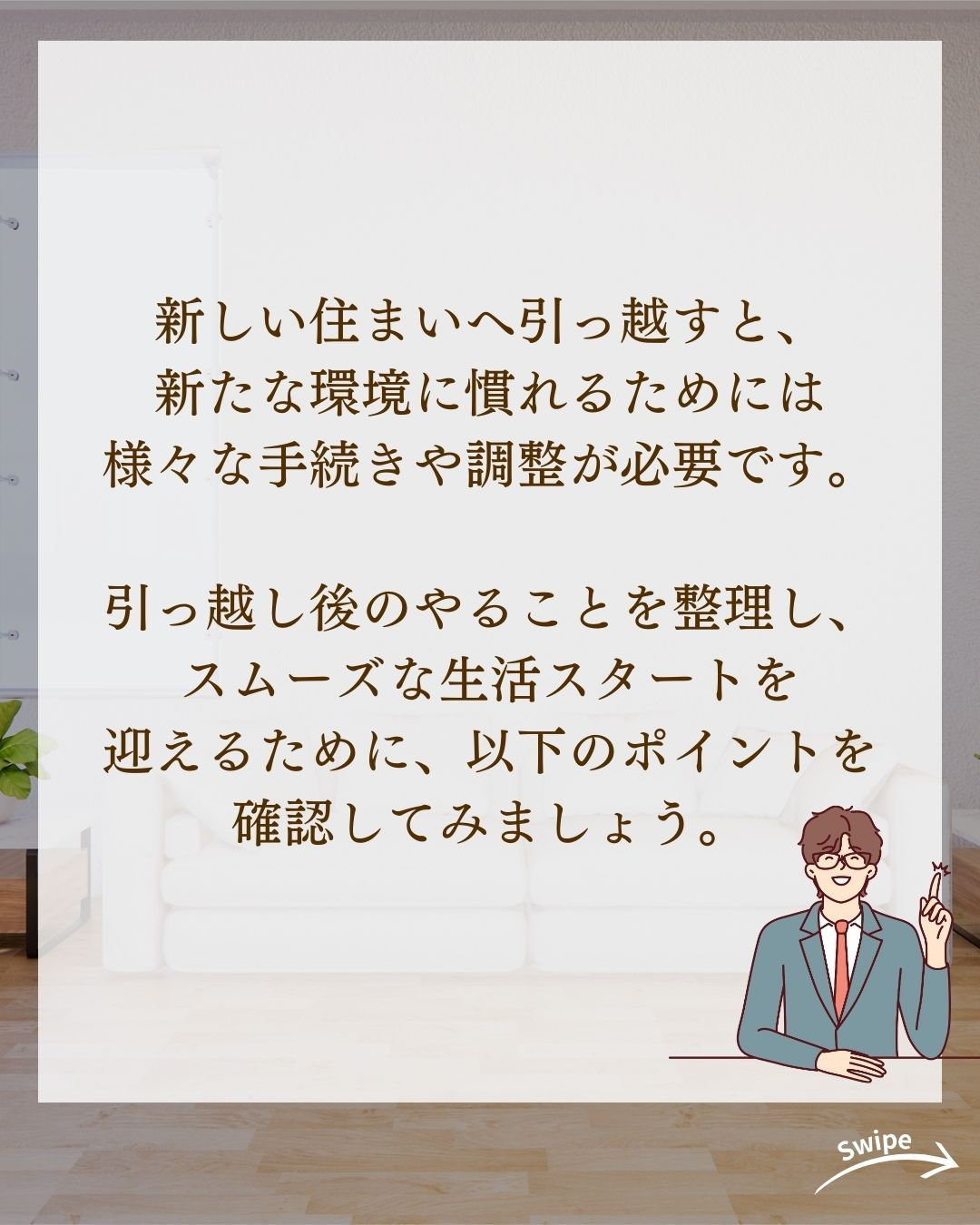 意外と知らない  引越し後やることリストをご紹介！🌱