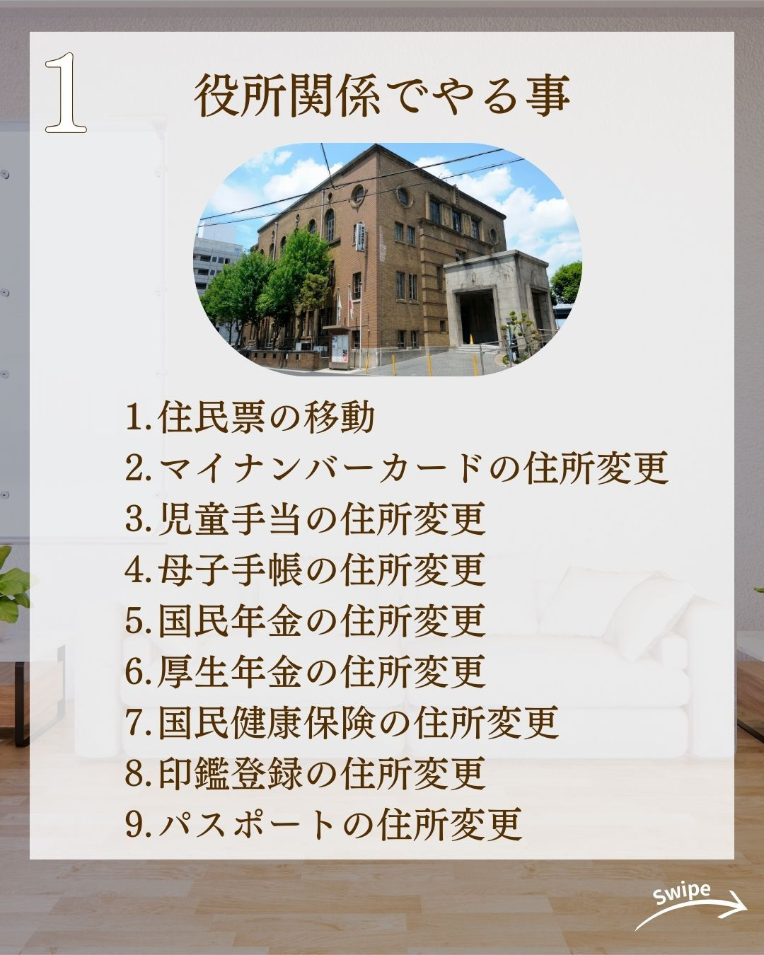 意外と知らない  引越し後やることリストをご紹介！🌱