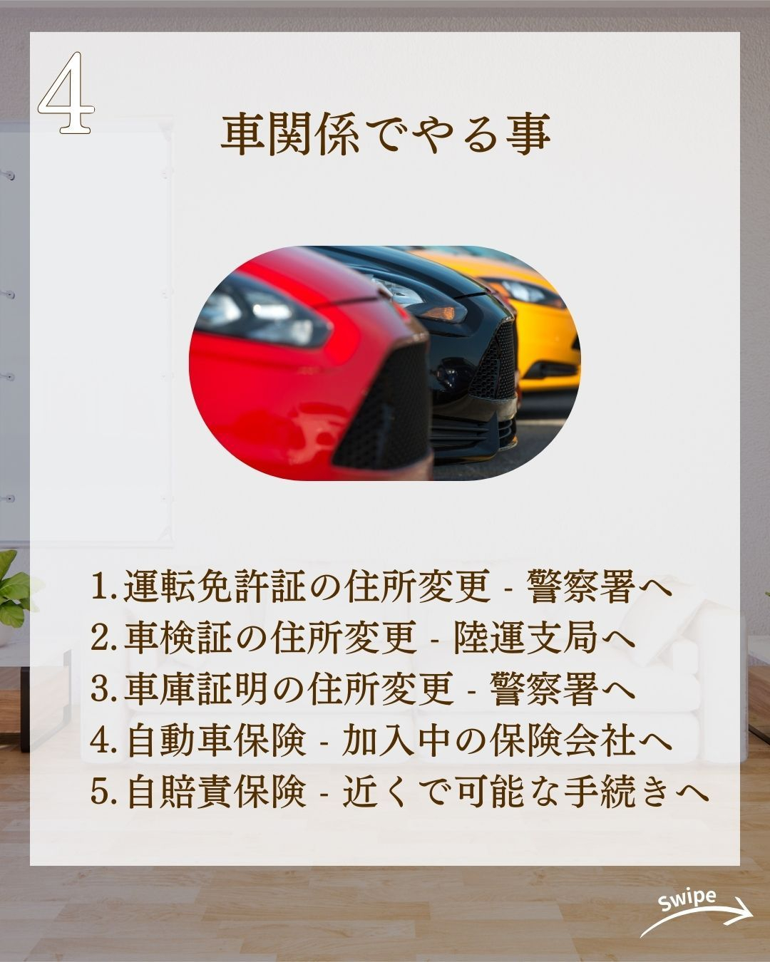 意外と知らない  引越し後やることリストをご紹介！🌱