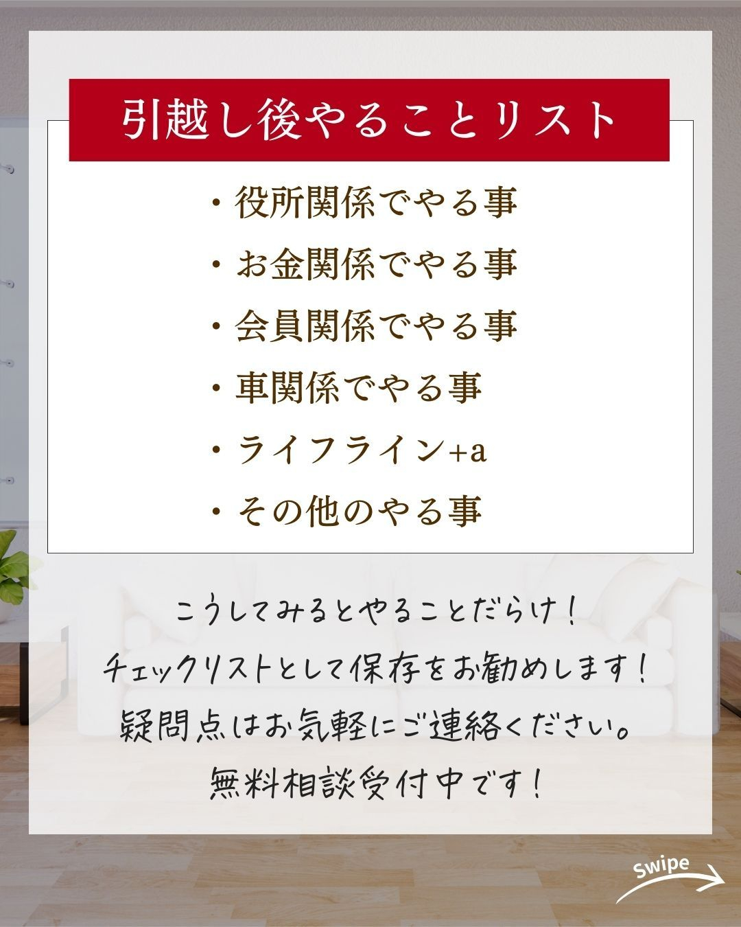 意外と知らない  引越し後やることリストをご紹介！🌱