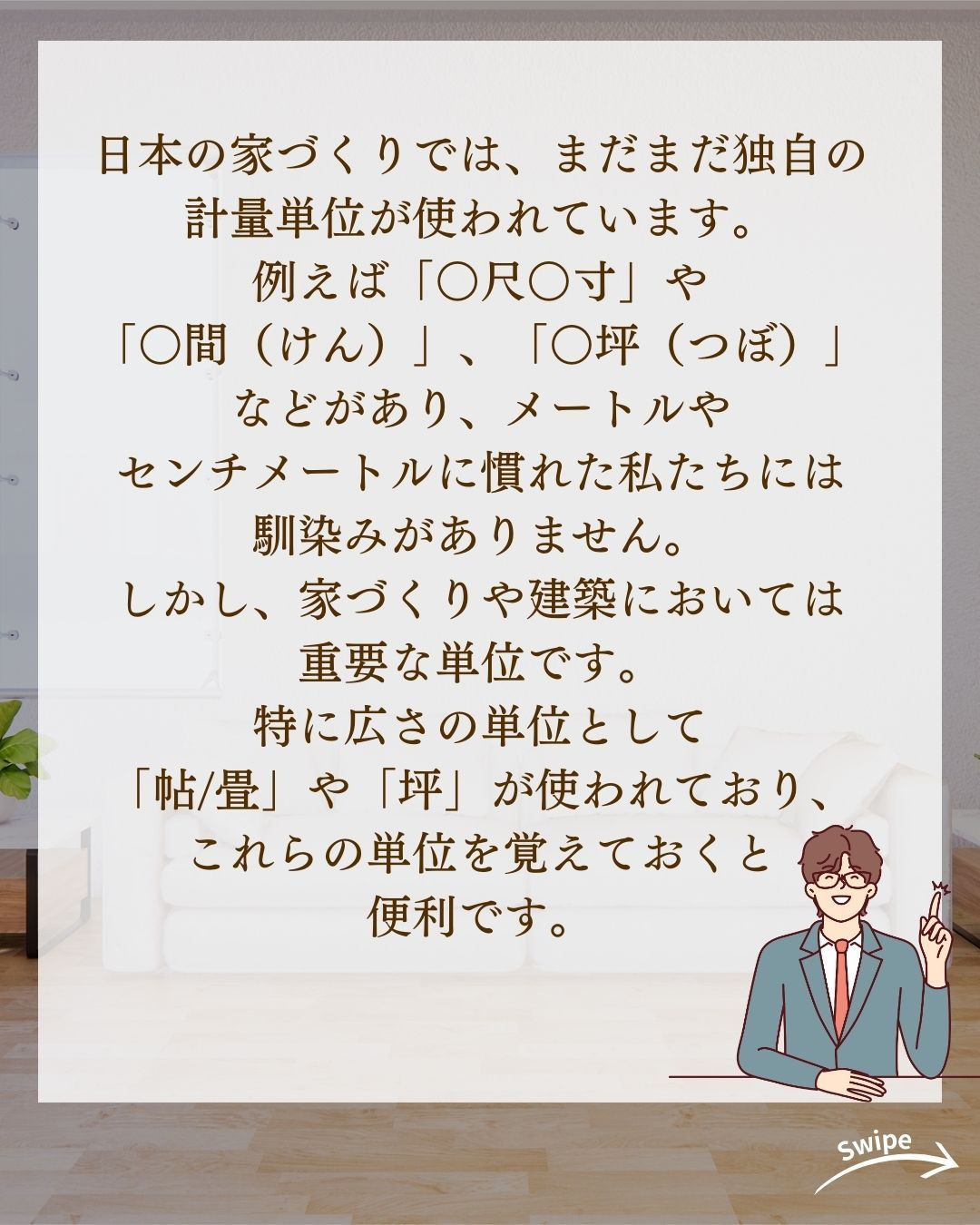 「帖」「畳」「坪」の大きさについてご紹介！🌱