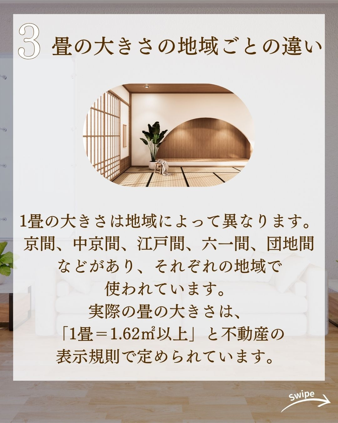 「帖」「畳」「坪」の大きさについてご紹介！🌱