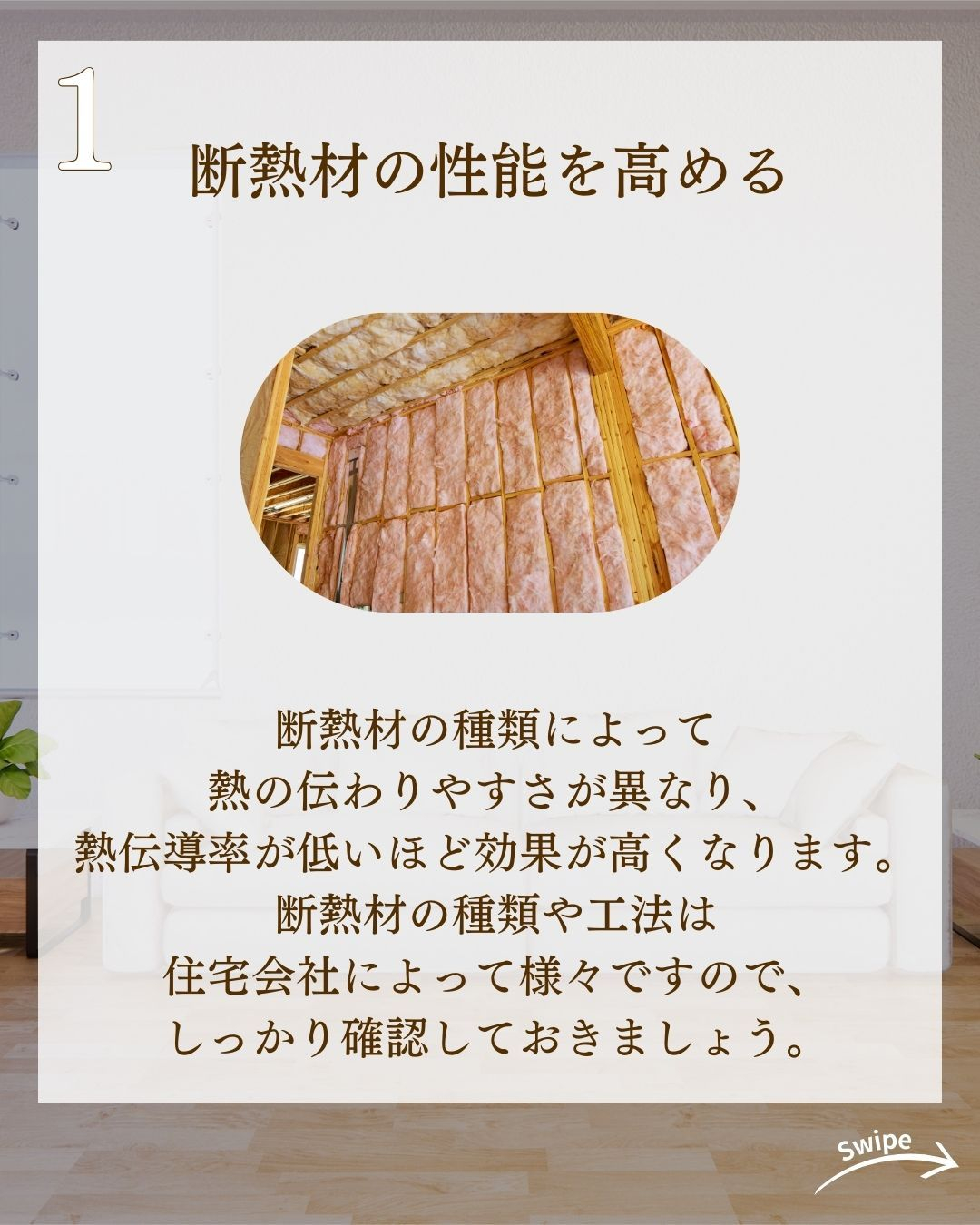 寒くない家にするための5つのポイントについてご紹介!🌱