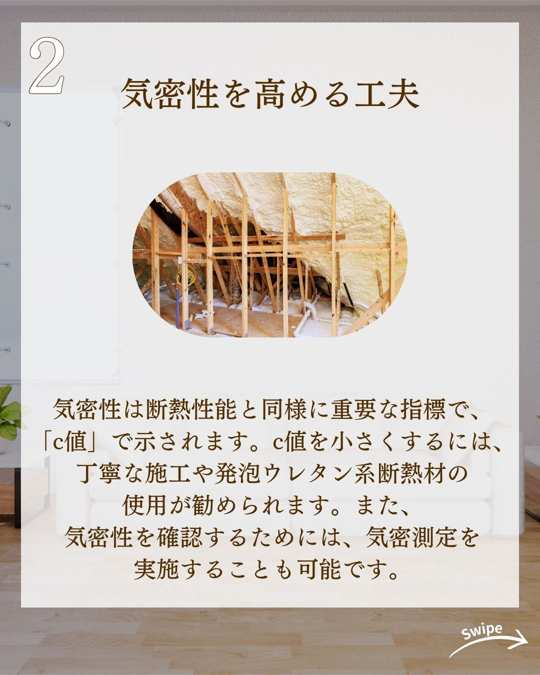 寒くない家にするための5つのポイントについてご紹介!🌱