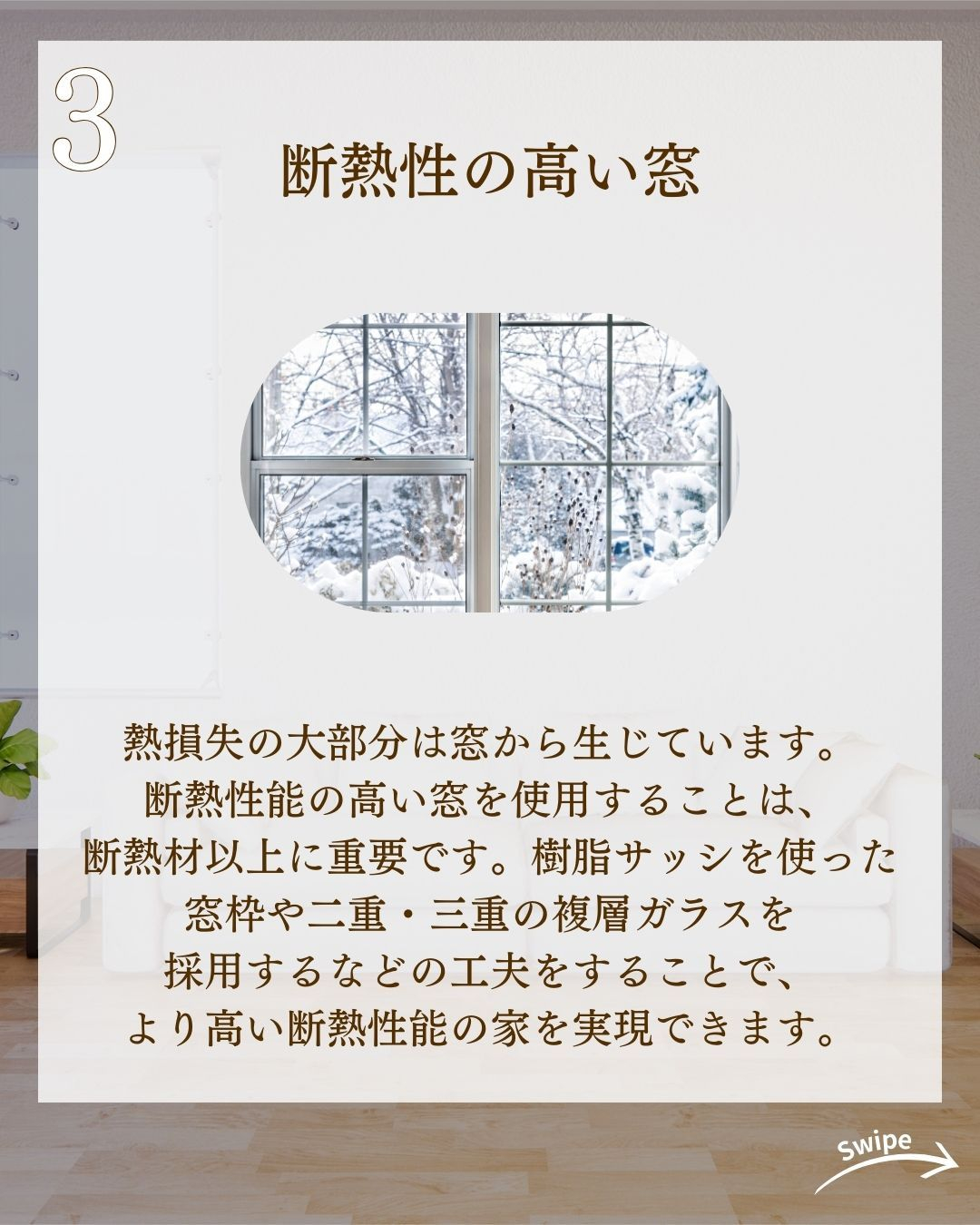 寒くない家にするための5つのポイントについてご紹介!🌱