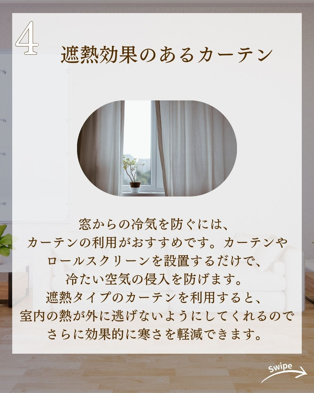 寒くない家にするための5つのポイントについてご紹介!🌱