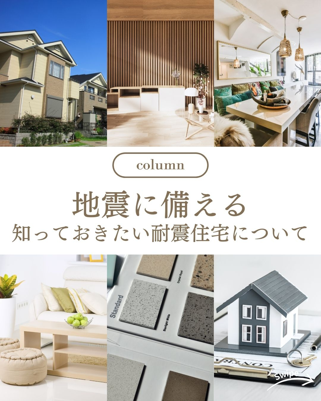 知っておきたい耐震住宅についてご紹介！🌱