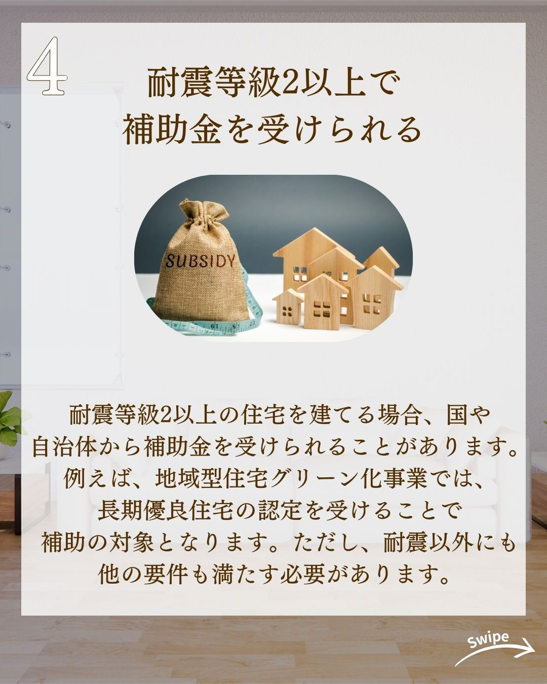 知っておきたい耐震住宅についてご紹介！🌱