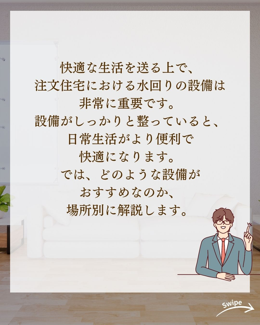 【水回り編】 注文住宅のおすすめ設備についてご紹介！🌱