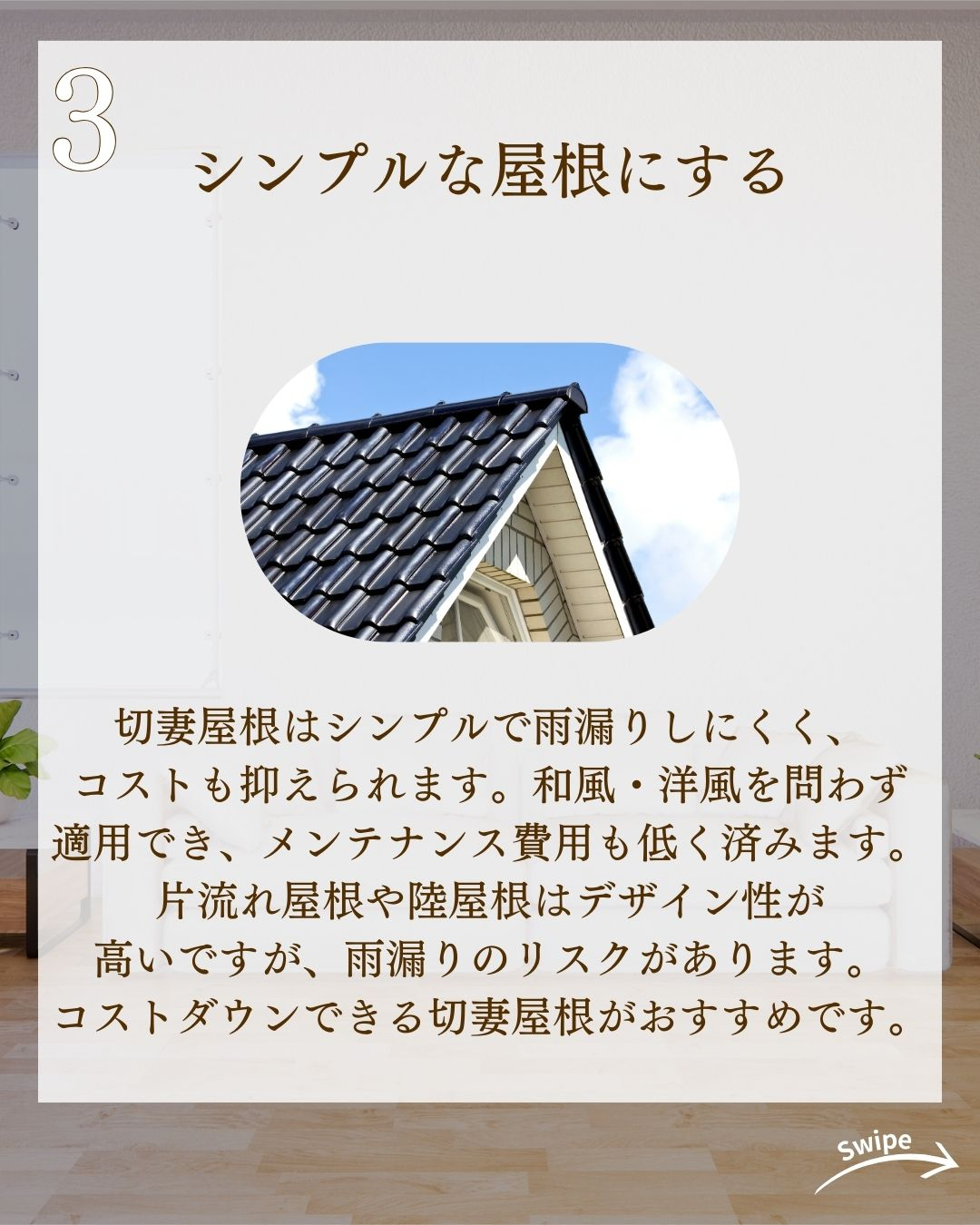 後悔しない！コスト削減ポイントについてご紹介！🌱