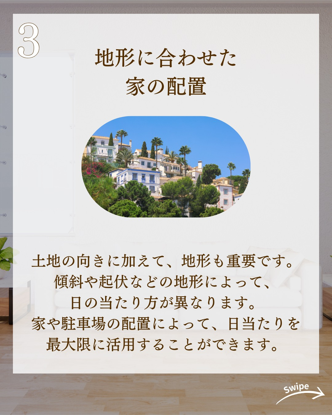 日当たりが最高に良い家の作り方についてご紹介！🌱