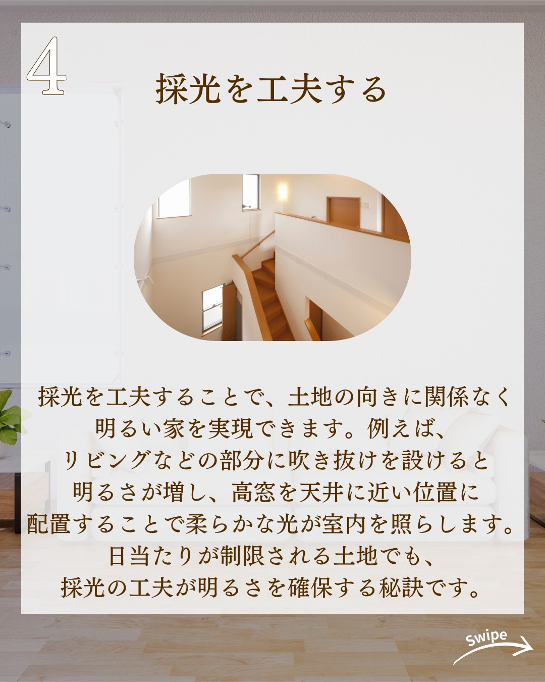 日当たりが最高に良い家の作り方についてご紹介！🌱