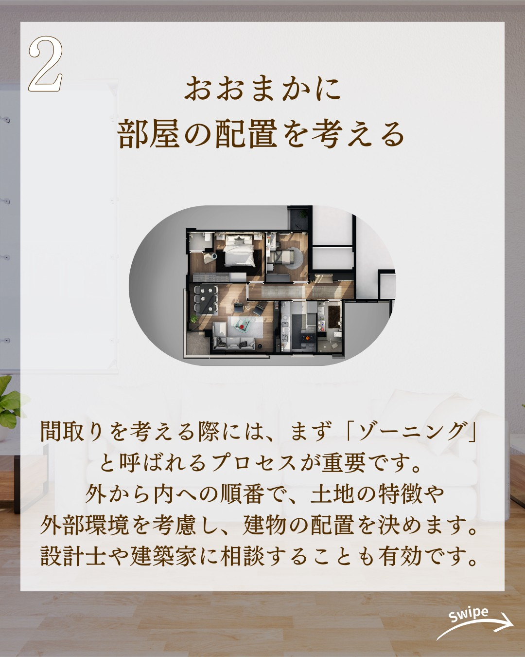 絶対失敗しない間取りの考え方についてご紹介！🌱
