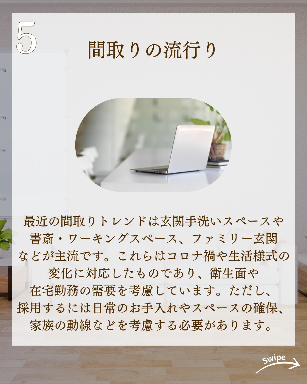 絶対失敗しない間取りの考え方についてご紹介！🌱