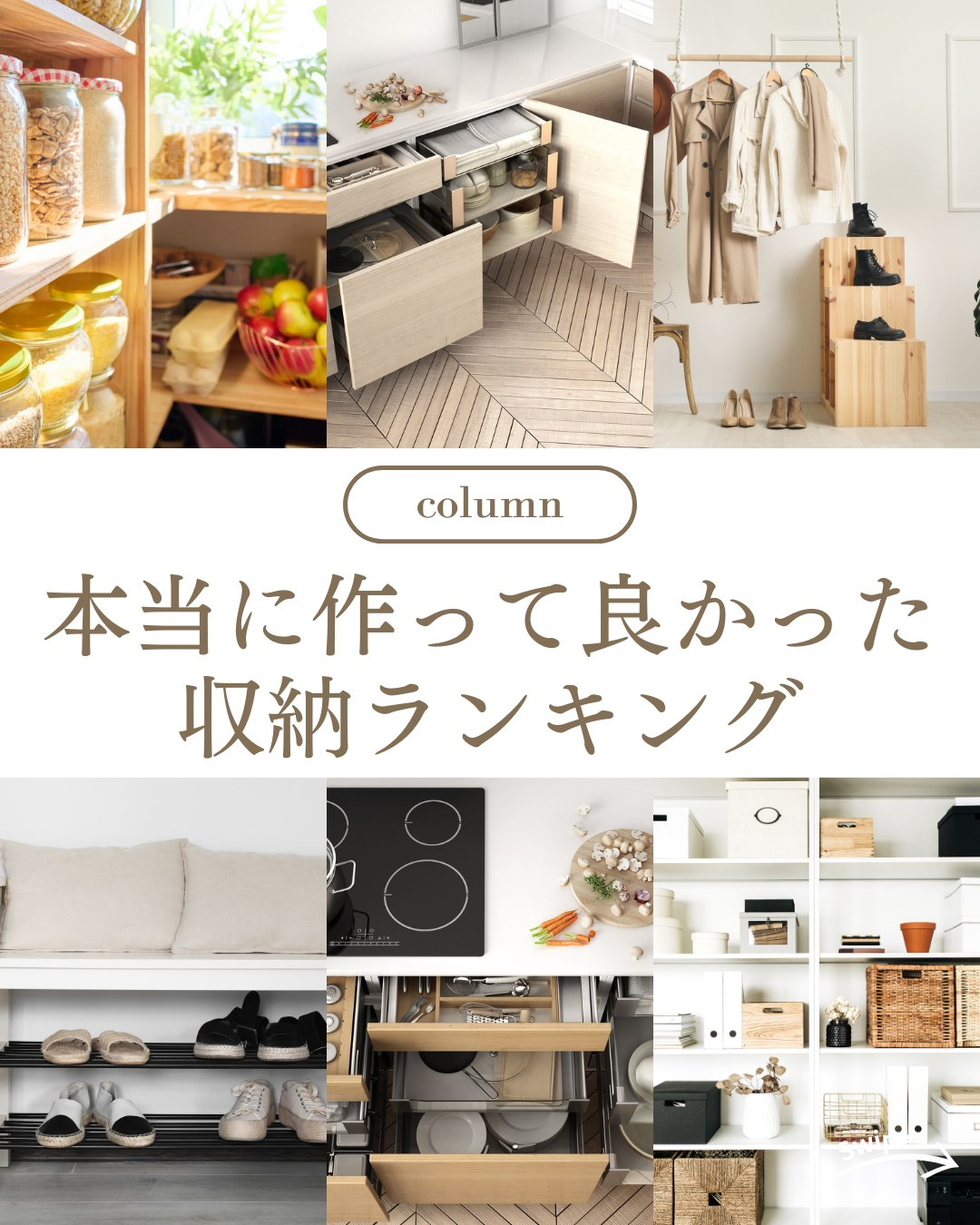 本当に作って良かった収納ランキングについてご紹介！🌱