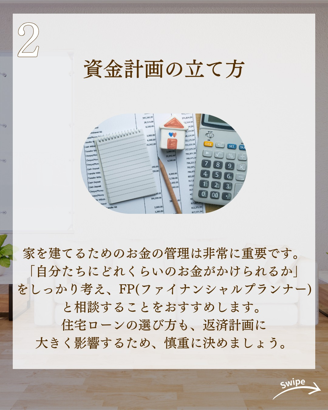 家づくりで損しないコツについてご紹介！🌱