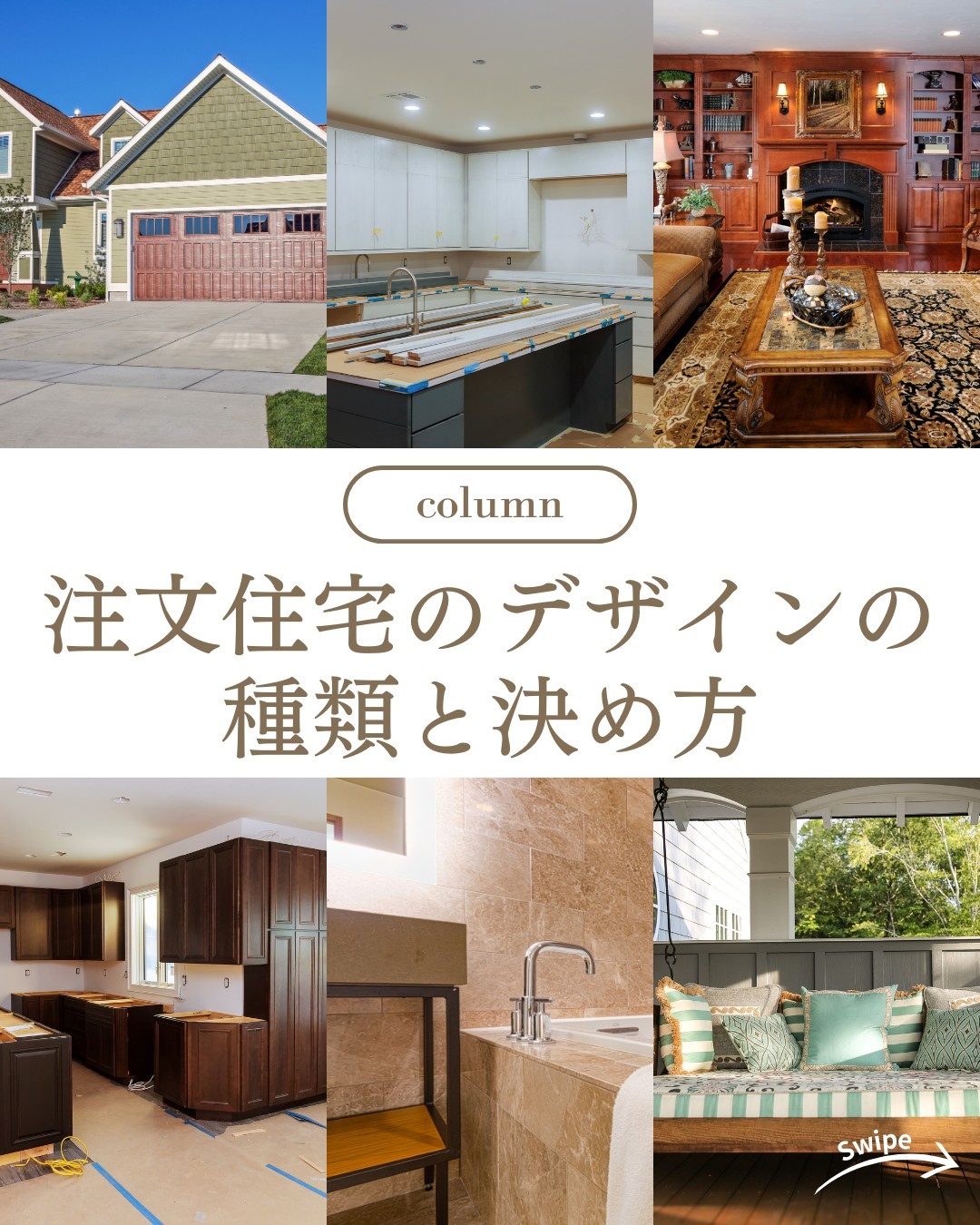 注文住宅のデザインの種類と決め方についてご紹介！🌱