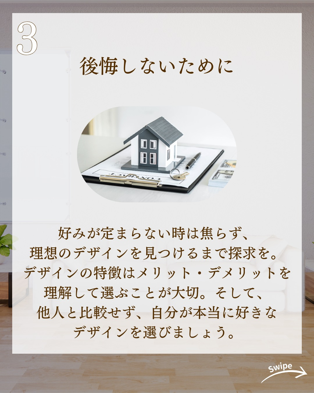注文住宅のデザインの種類と決め方についてご紹介！🌱