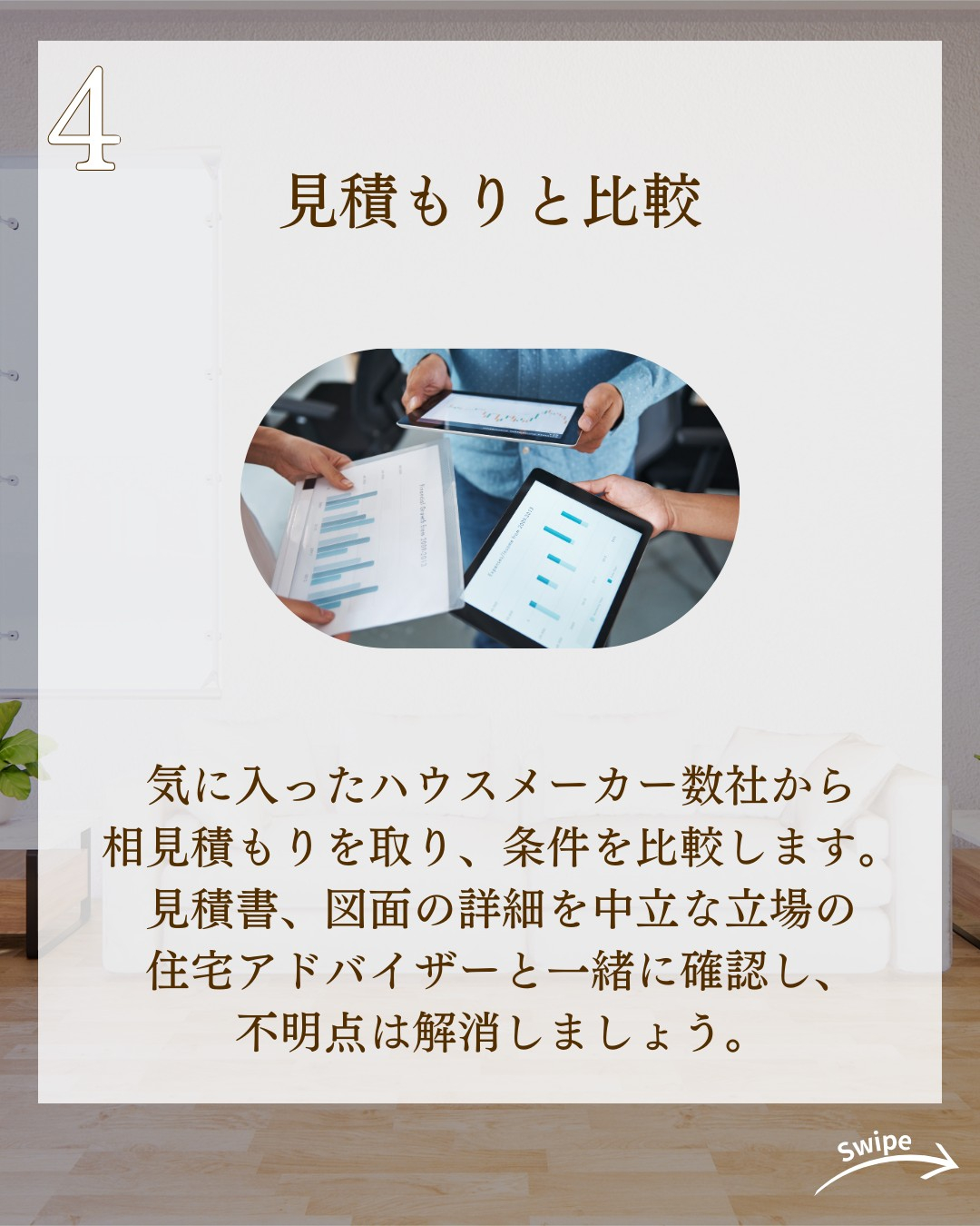 住宅情報の選び方についてご紹介！🌱