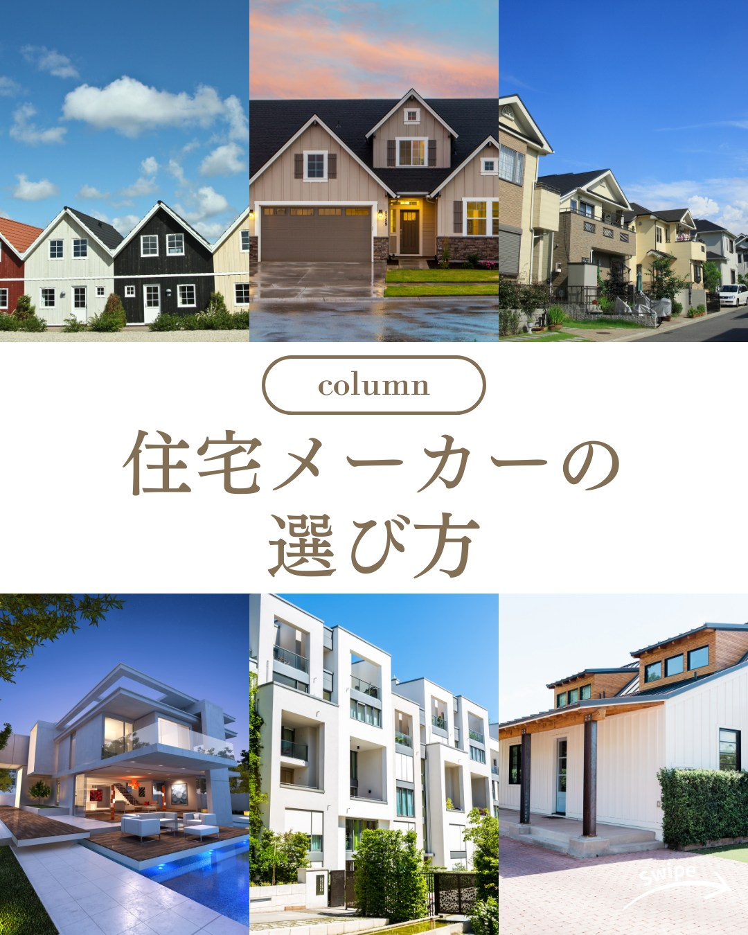 住宅情報の選び方についてご紹介！🌱