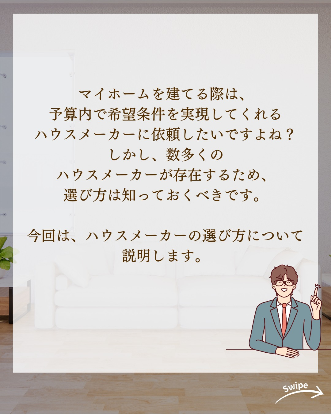 住宅情報の選び方についてご紹介！🌱