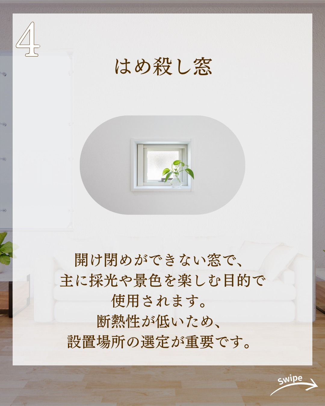 注文住宅で知っておきたい窓の種類についてご紹介!🌱