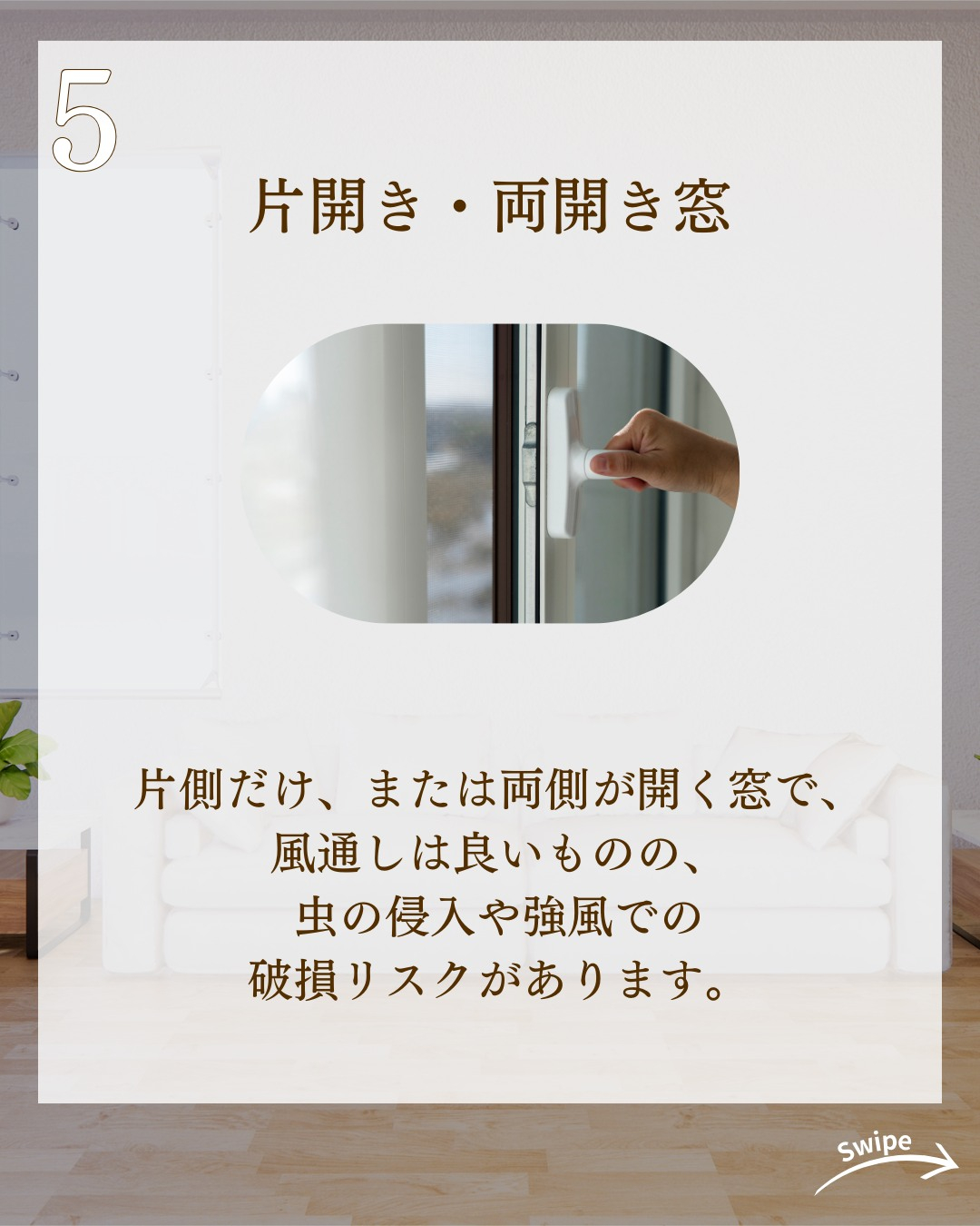 注文住宅で知っておきたい窓の種類についてご紹介!🌱