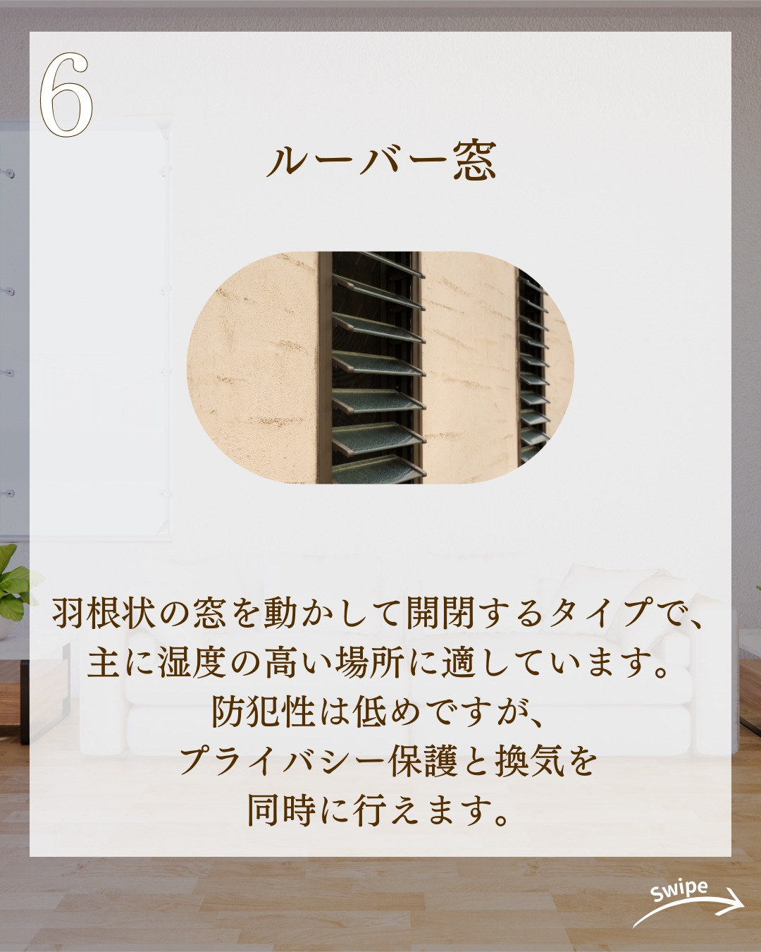 注文住宅で知っておきたい窓の種類についてご紹介!🌱