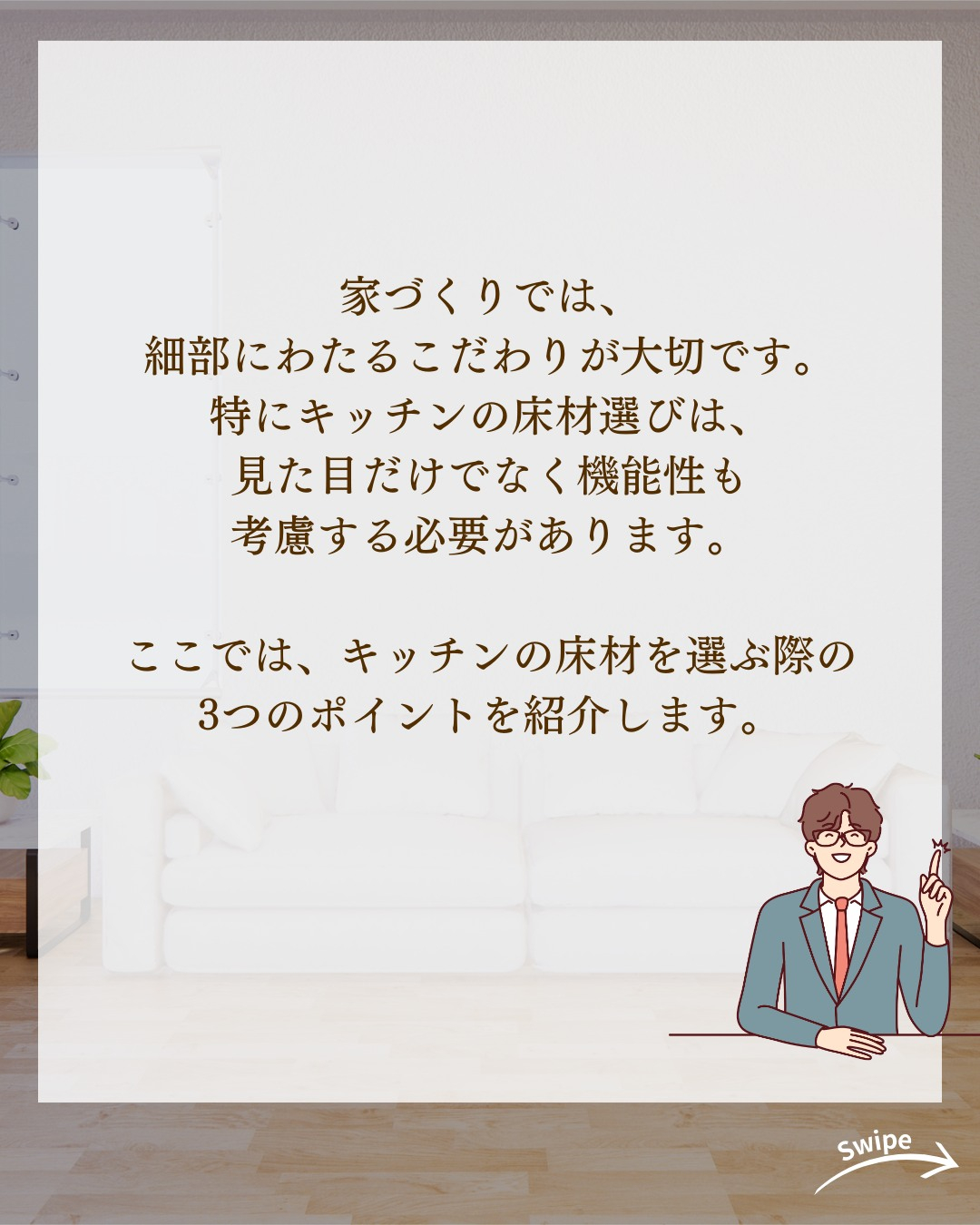 <キッチン編>注文住宅の床材を正しく選ぶ方法についてご紹介!...